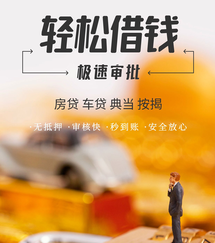 城阳房产抵押贷款